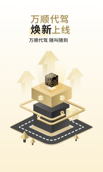 万顺代驾截图4