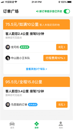 超级代驾截图2