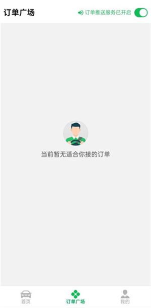 超级代驾截图3