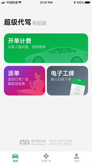 超级代驾截图4