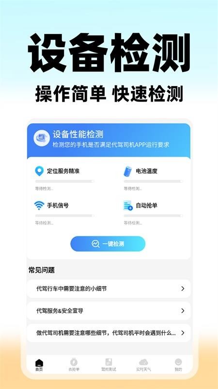 U代驾截图3