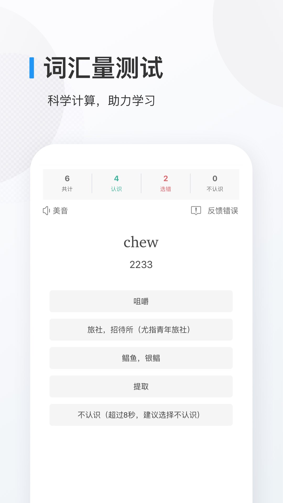 欧路背单词截图3