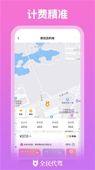 全民代驾截图1