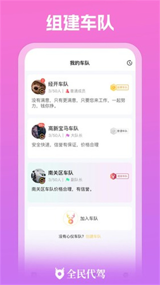 全民代驾截图2