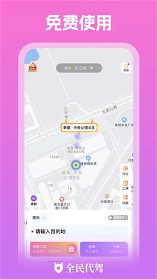 全民代驾截图3