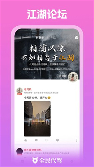 全民代驾截图4