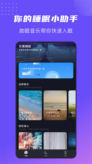 正念睡眠截图2
