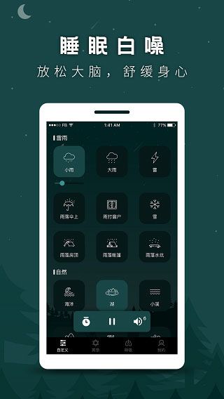 睡眠助手免费版截图1