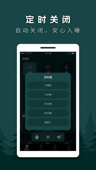 睡眠助手免费版截图3