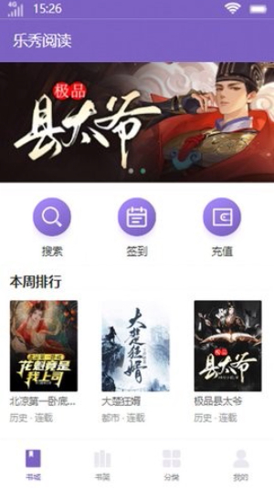 乐秀阅读截图1