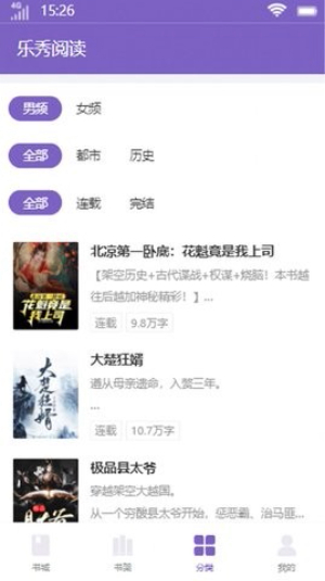 乐秀阅读截图3
