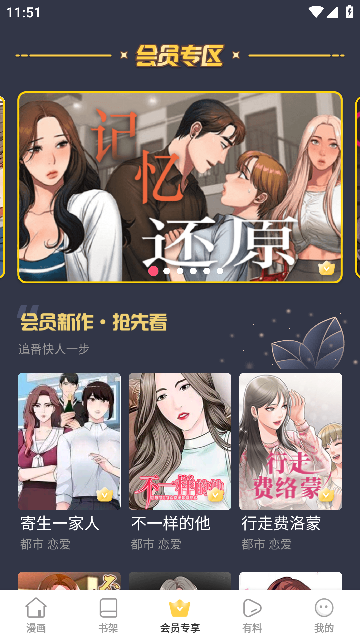 嘿嘿漫画截图1