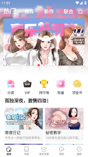 嘿嘿漫画截图2
