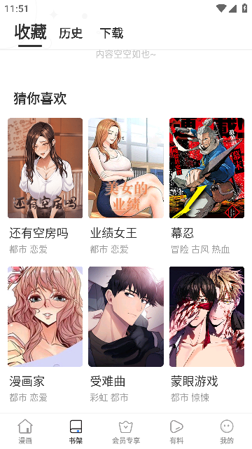 嘿嘿漫画截图3