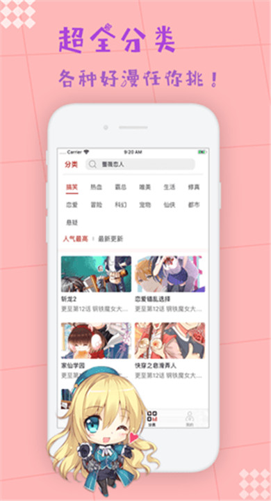 枫牙漫画截图1