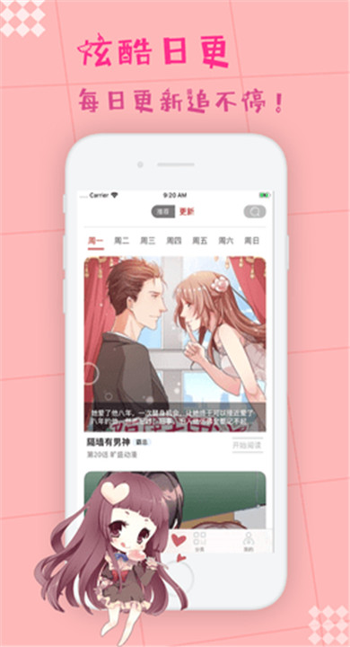 枫牙漫画截图3