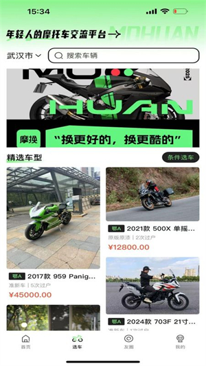 摩换截图4