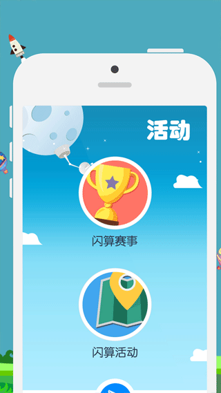 昂昂闪算截图2