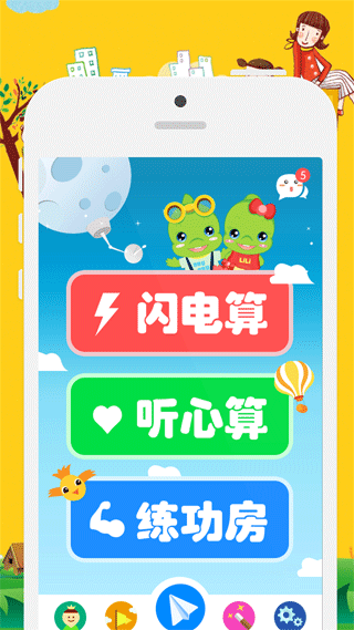 昂昂闪算截图3