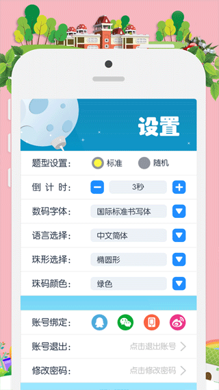 昂昂闪算截图4