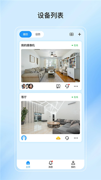 爱为物联截图2