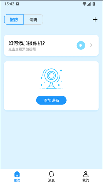 爱为物联截图3