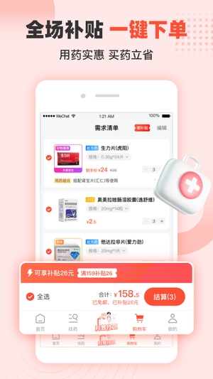 谷医堂商城截图1