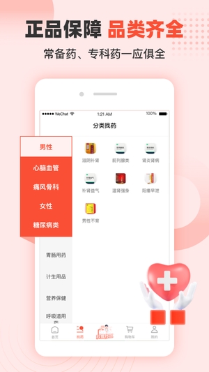 谷医堂商城截图3