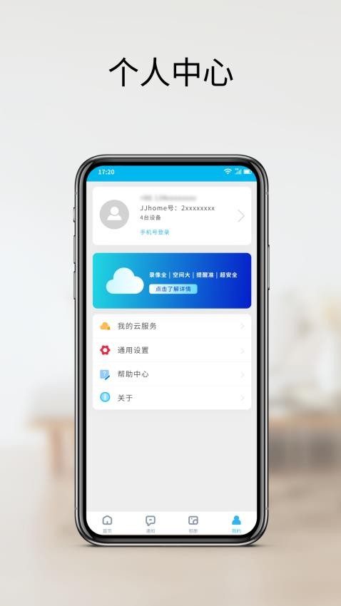 家家智联截图1