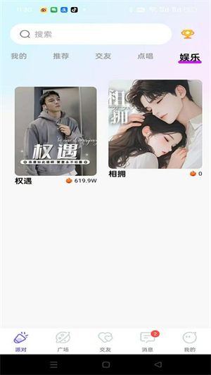 聆听语音截图3