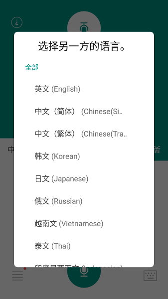 有声翻译机截图1