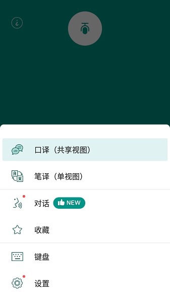 有声翻译机截图2