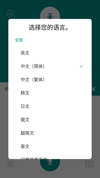 有声翻译机截图3