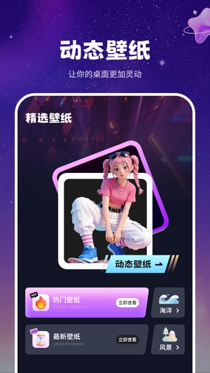 动态墙纸精美截图1