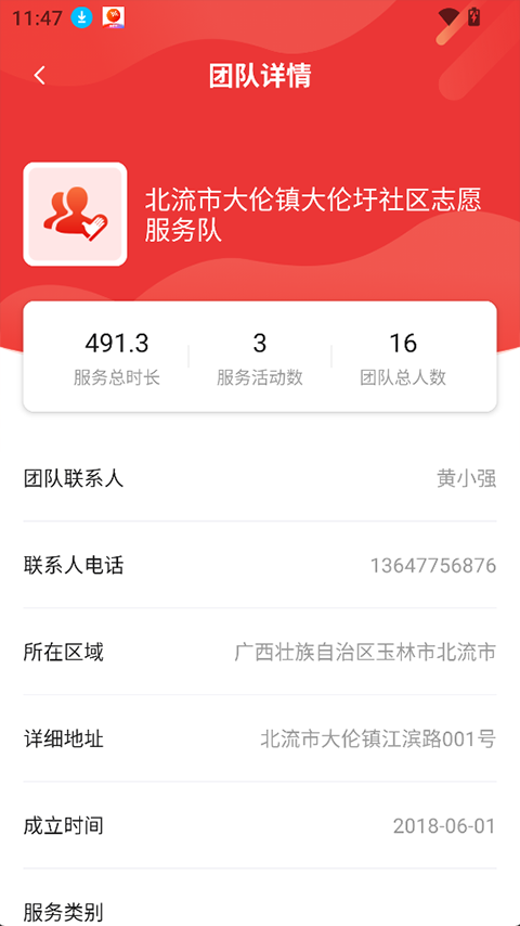桂志愿截图1