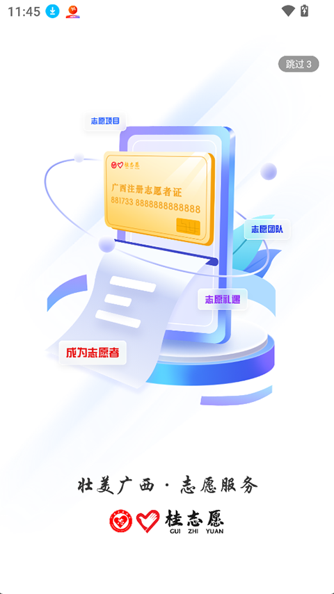 桂志愿截图2