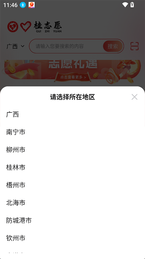 桂志愿截图3