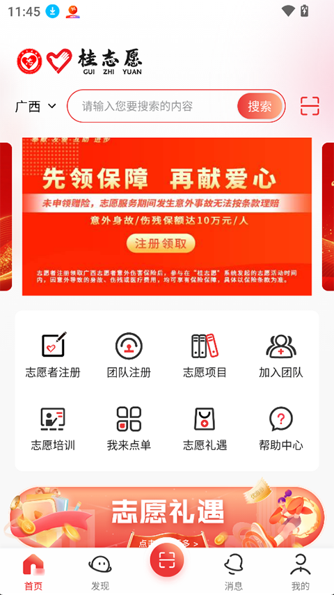 桂志愿截图4