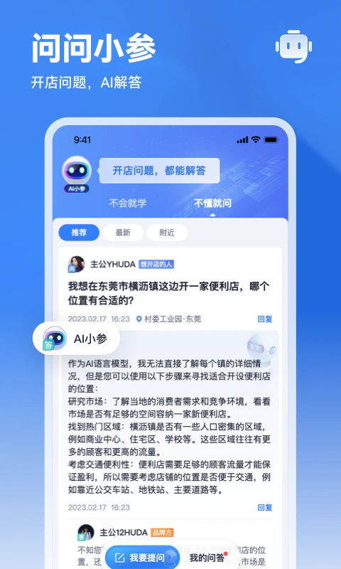上上参谋截图1