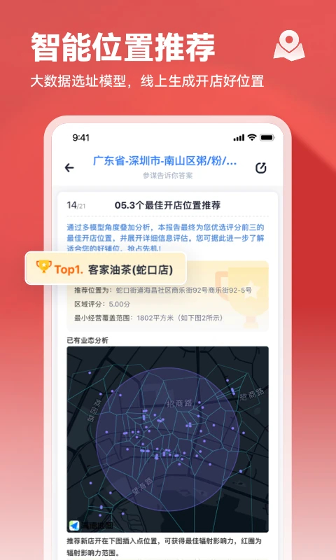 上上参谋截图2