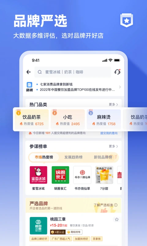 上上参谋截图4