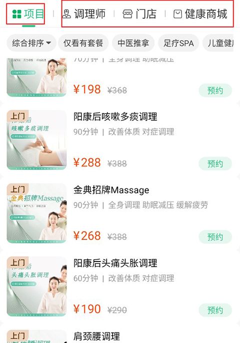 宜生健康截图2