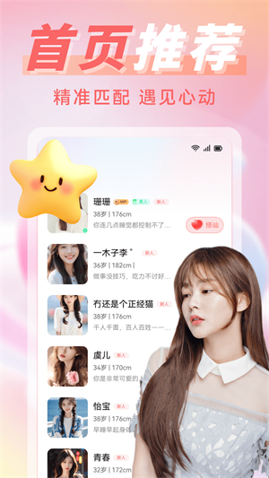 同城遇欢截图1