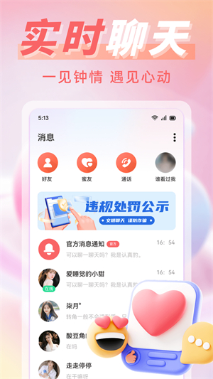 同城遇欢截图3