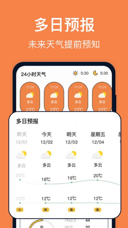 台风天气截图1