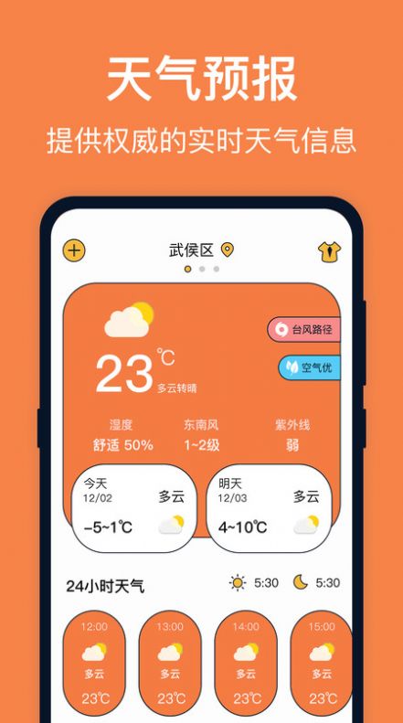 台风天气截图2