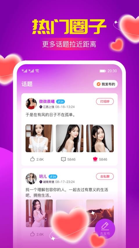 火辣聊截图1