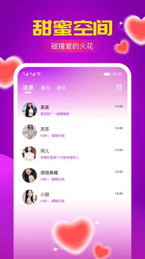 火辣聊截图2