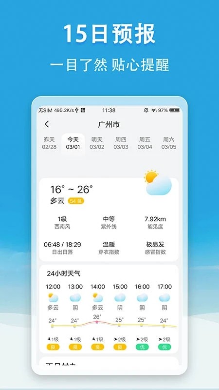 小云天气清爽版截图1