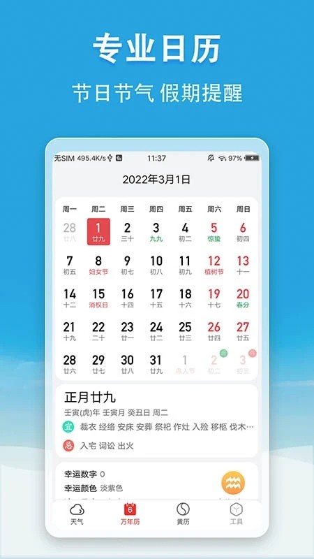 小云天气清爽版截图2
